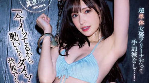 MIDV-234 不要动因为我正在射精-新ありな